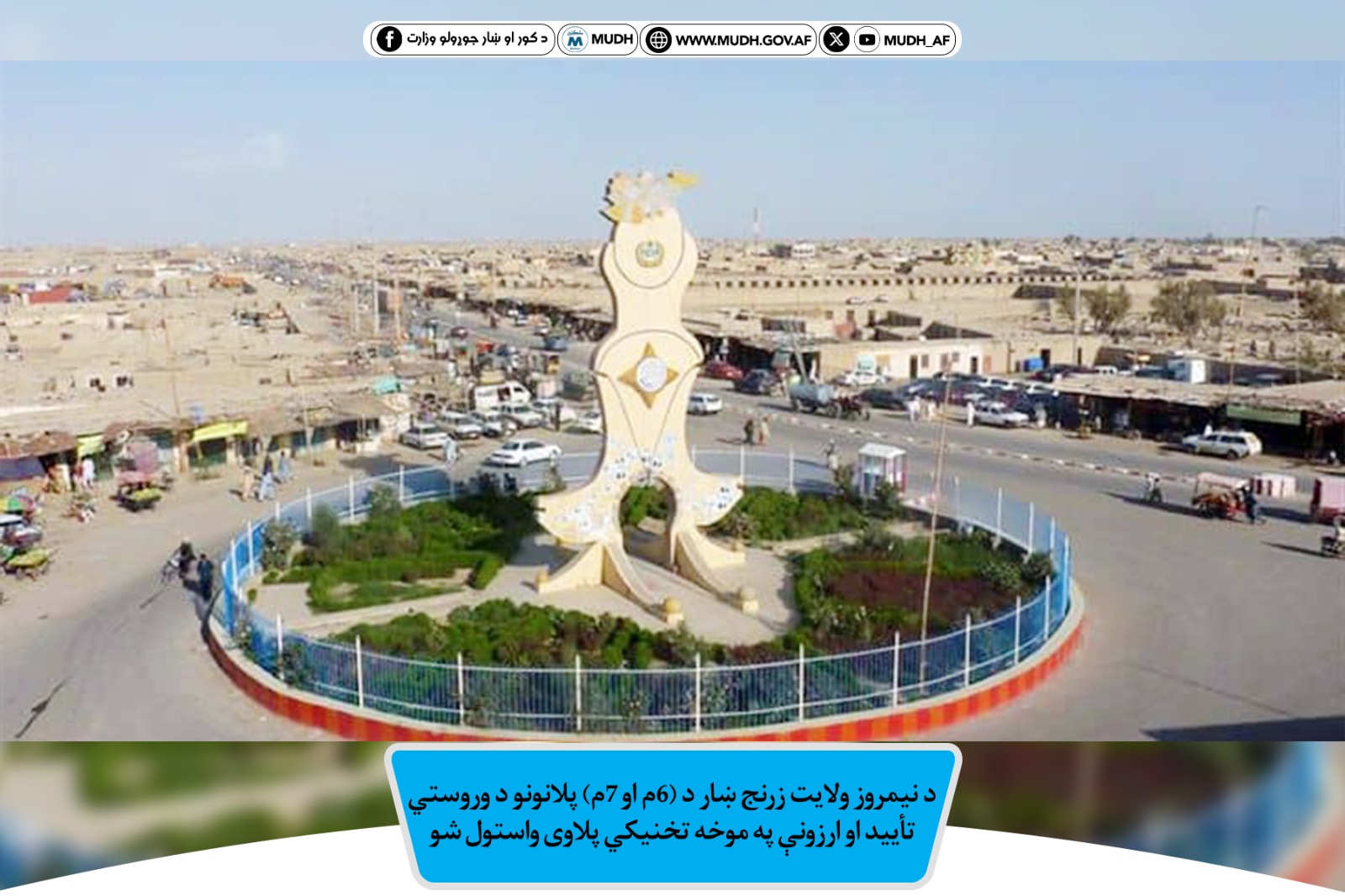 نیمروز ولایت