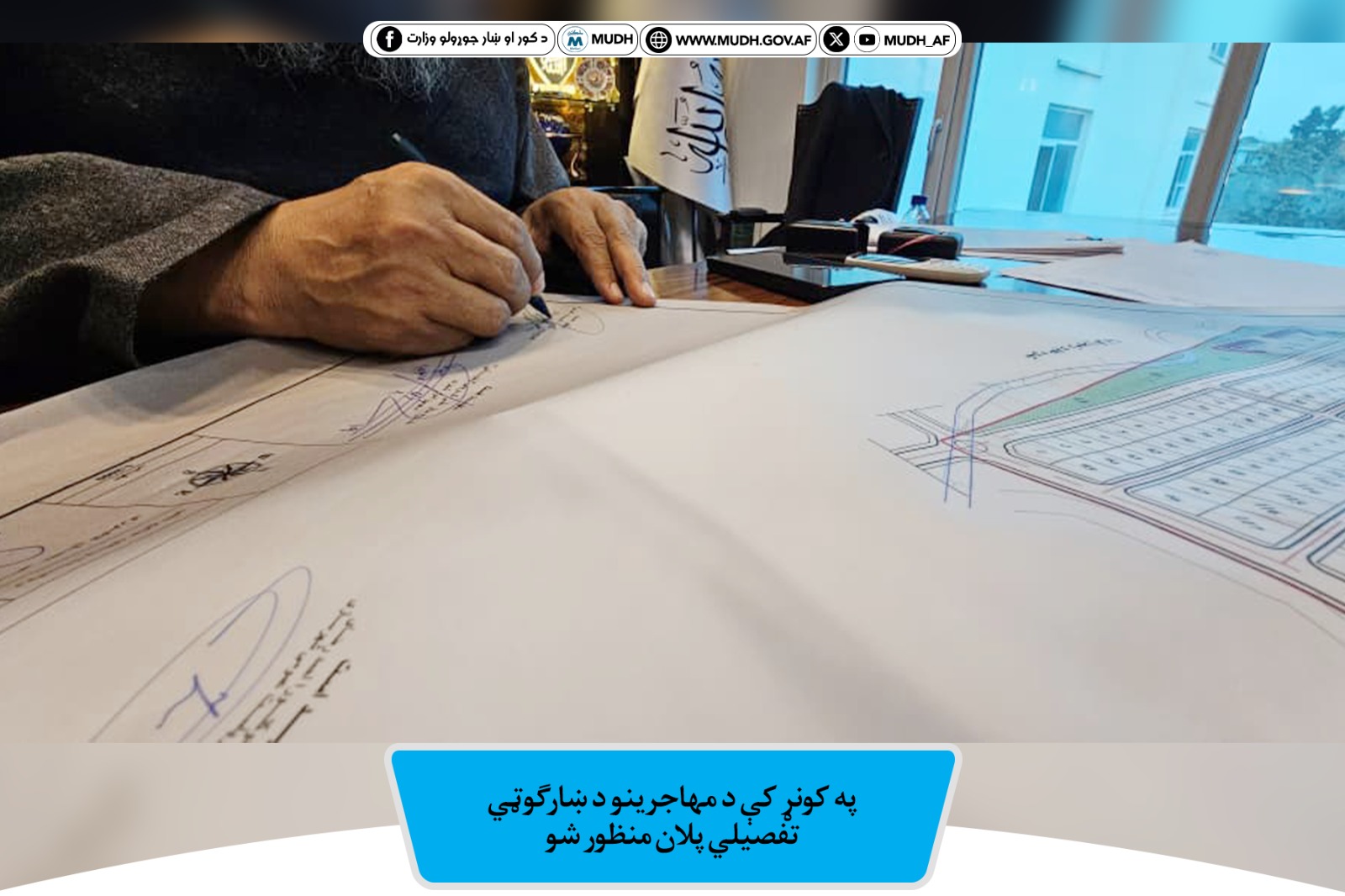 وزیر د کونړ تفصیلي پلان