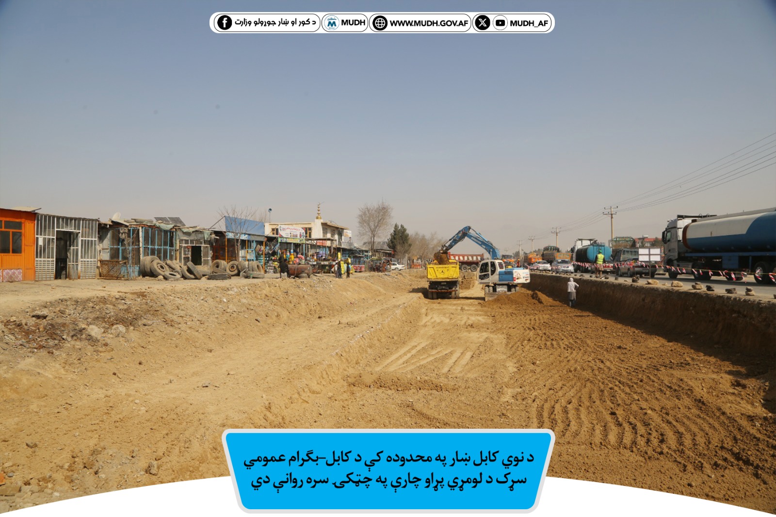 کابل بګرام سړک