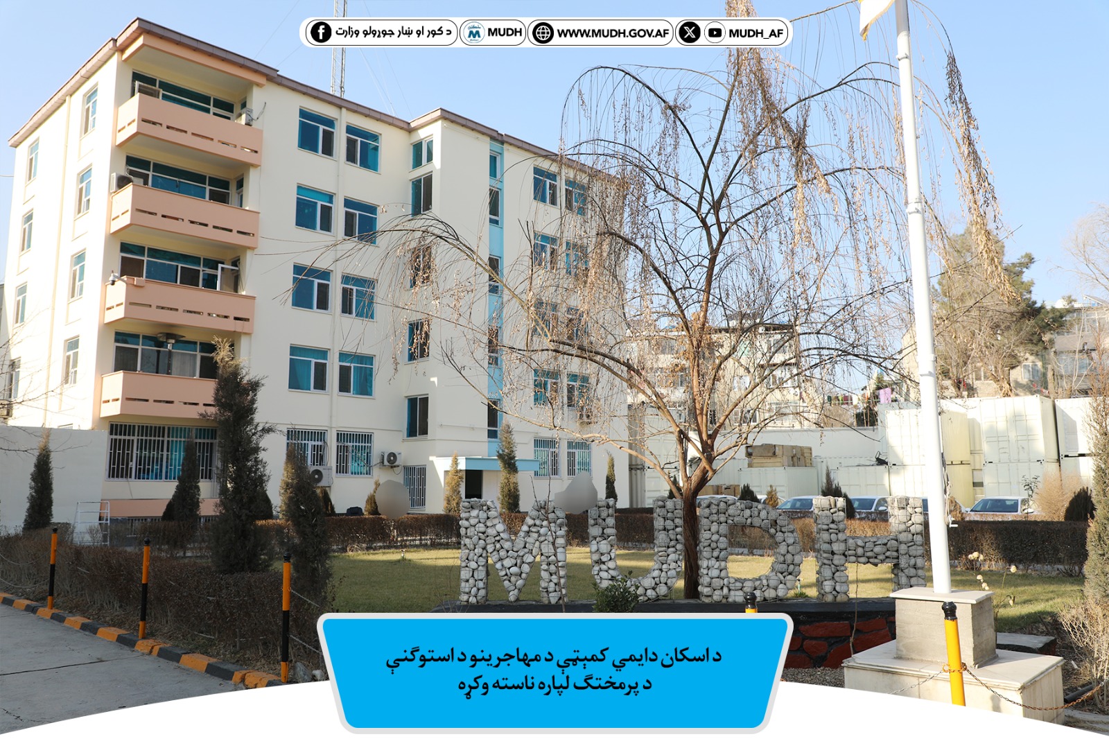 وزیر شهرسازی و مسکن