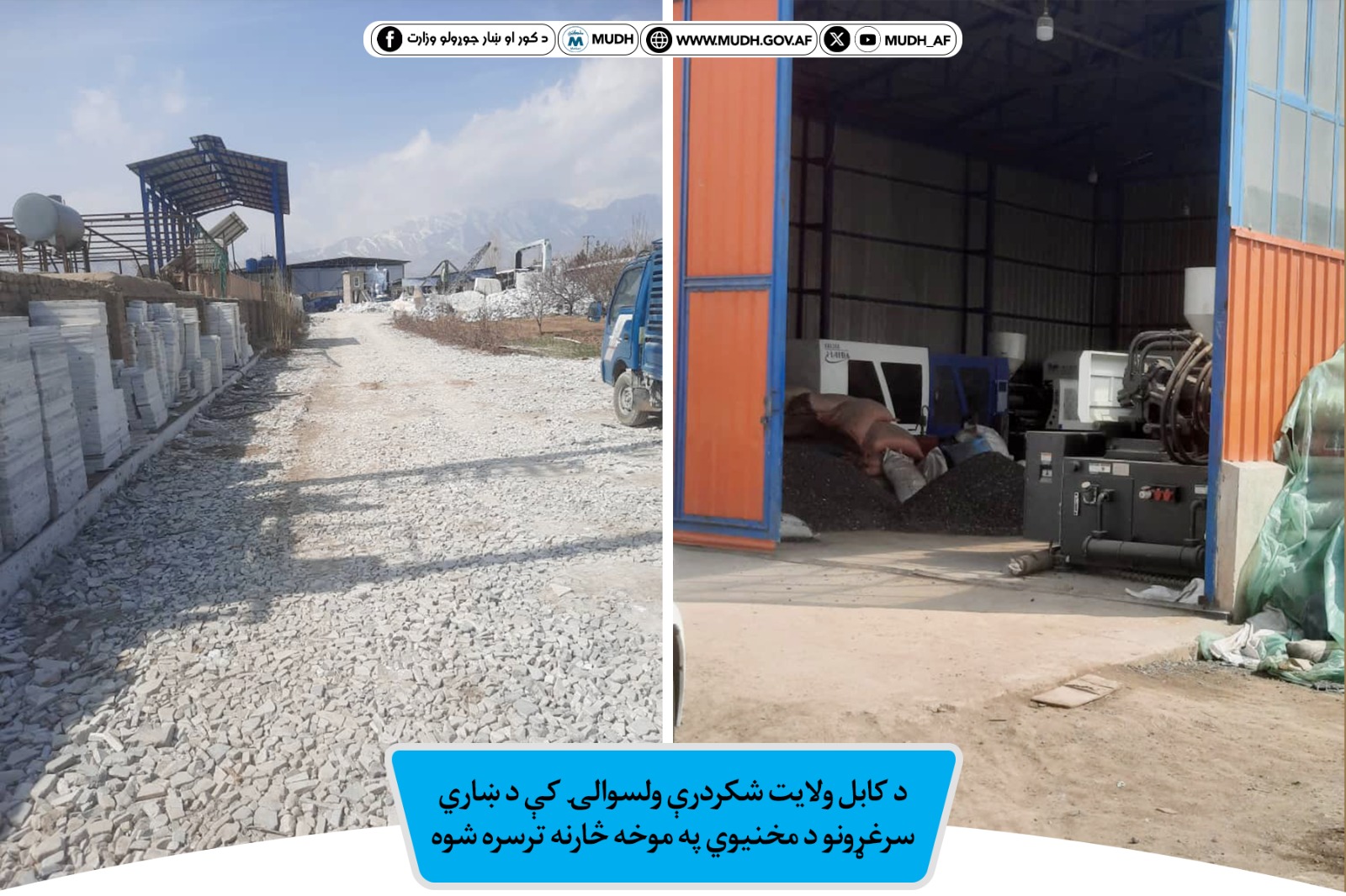 شکردرې ولسوالۍ