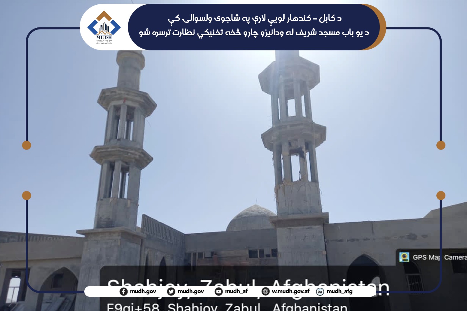 کابل کندهار شاجوی 