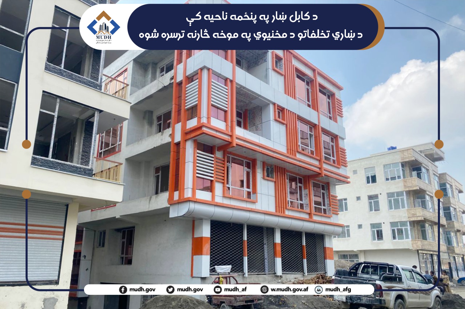 پنځمه ناحیه 