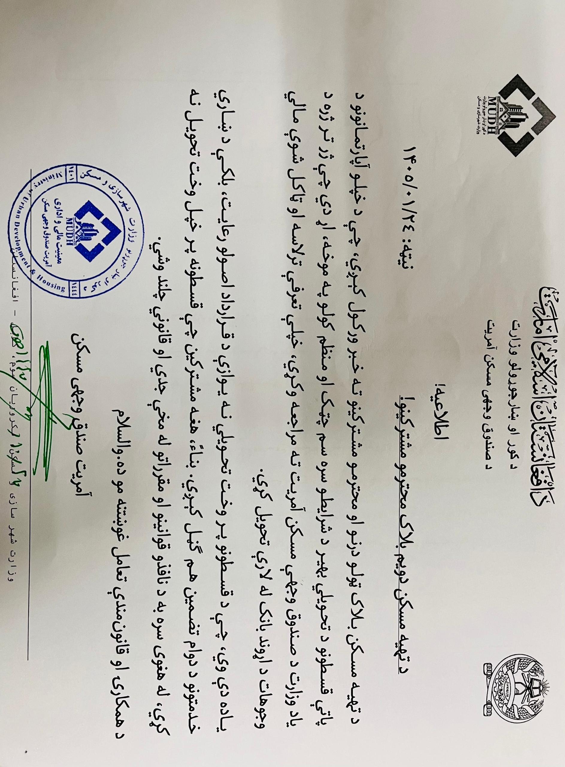 اطلاعیه تهیه مسکن دویم بلاک