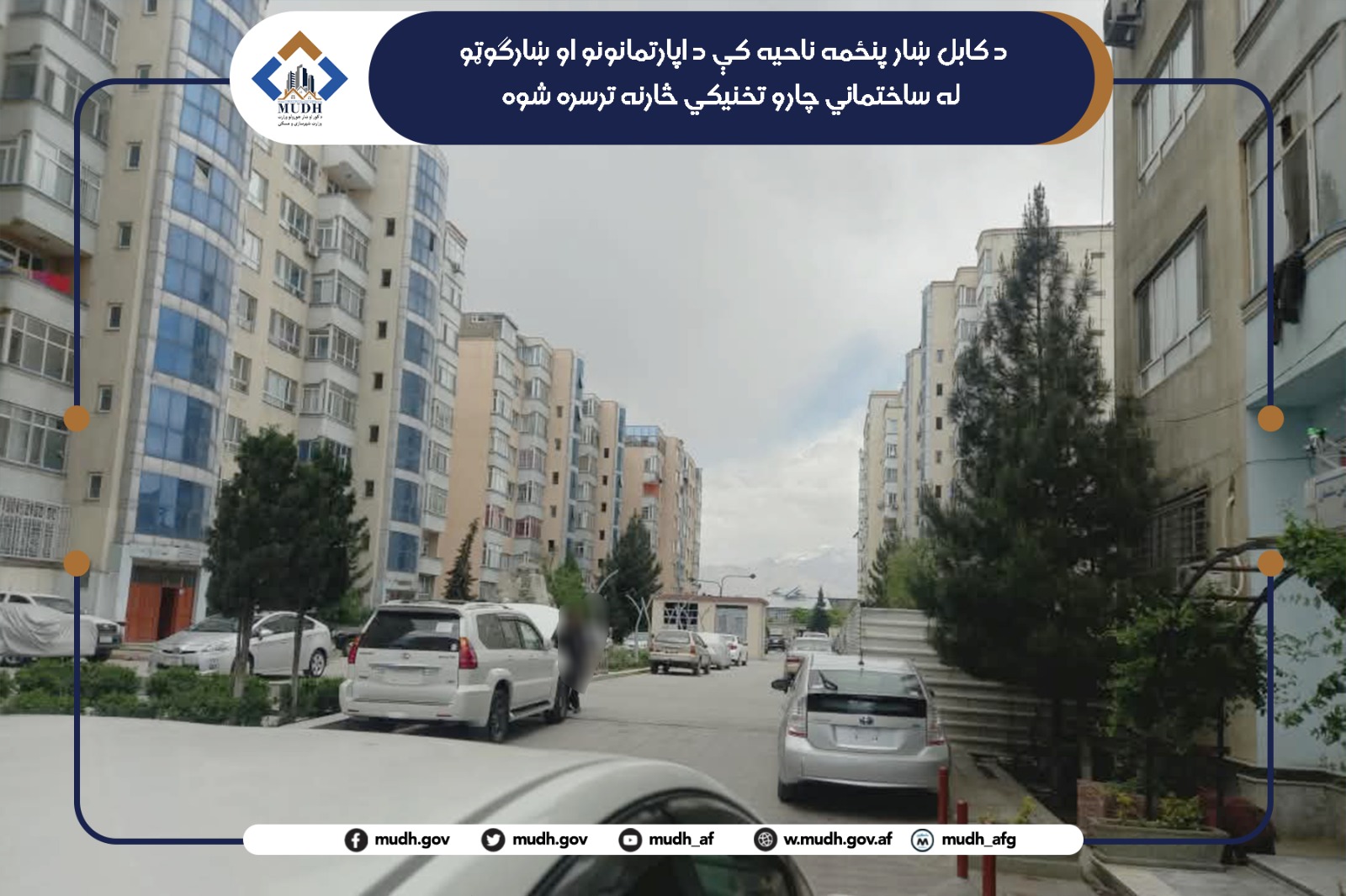 پنځمه ناحیه 