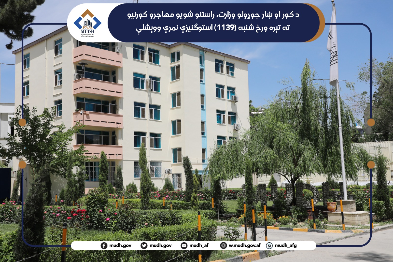 مهجرین