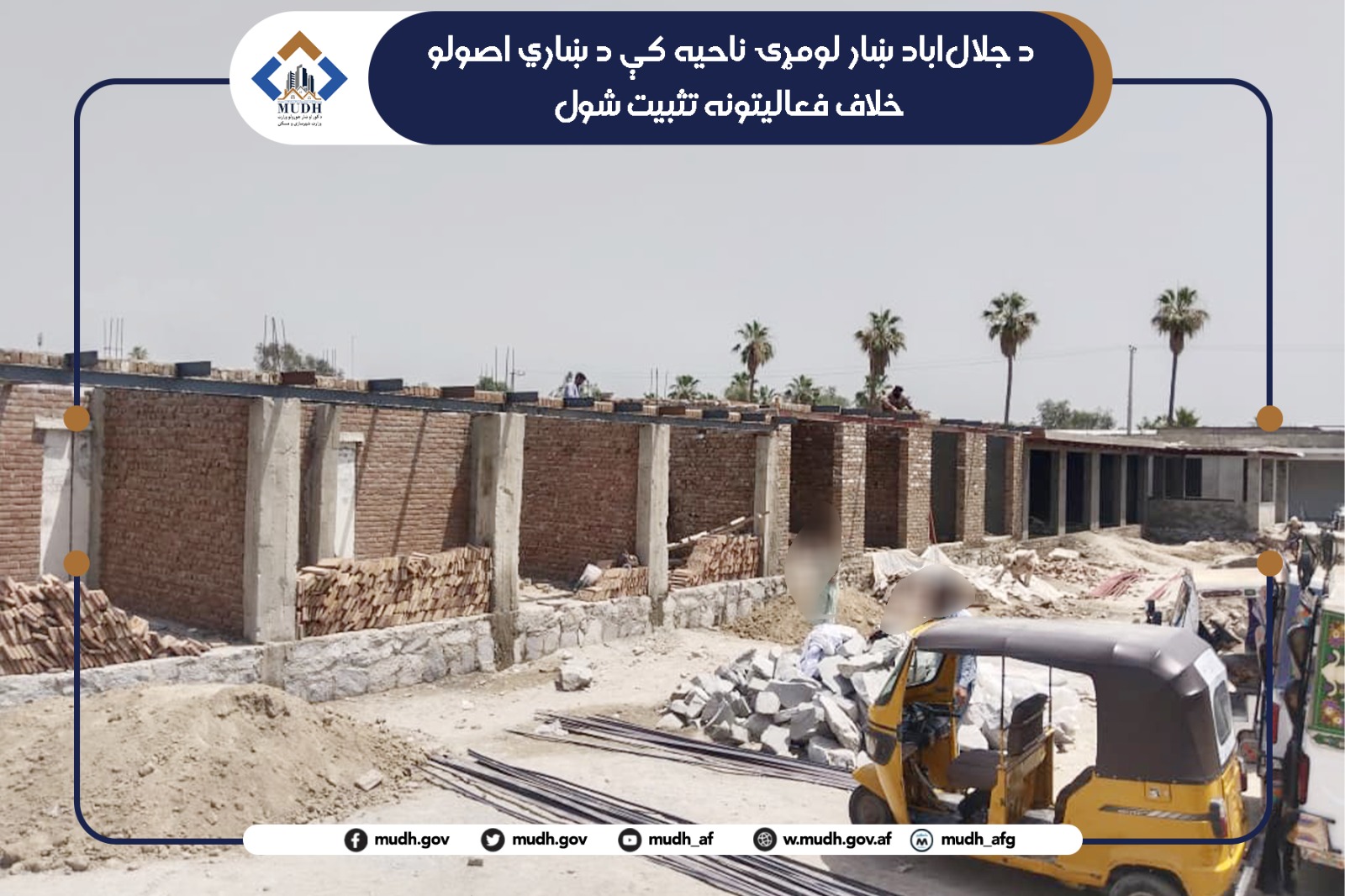 جلال اباد ښار لومړۍ ناحیه
