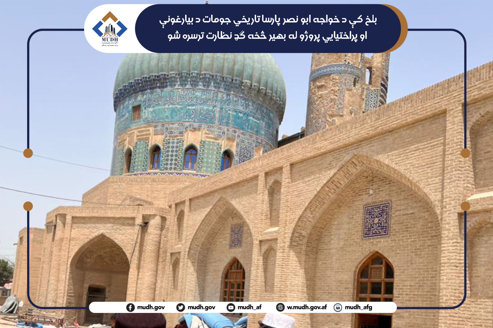 بلخ