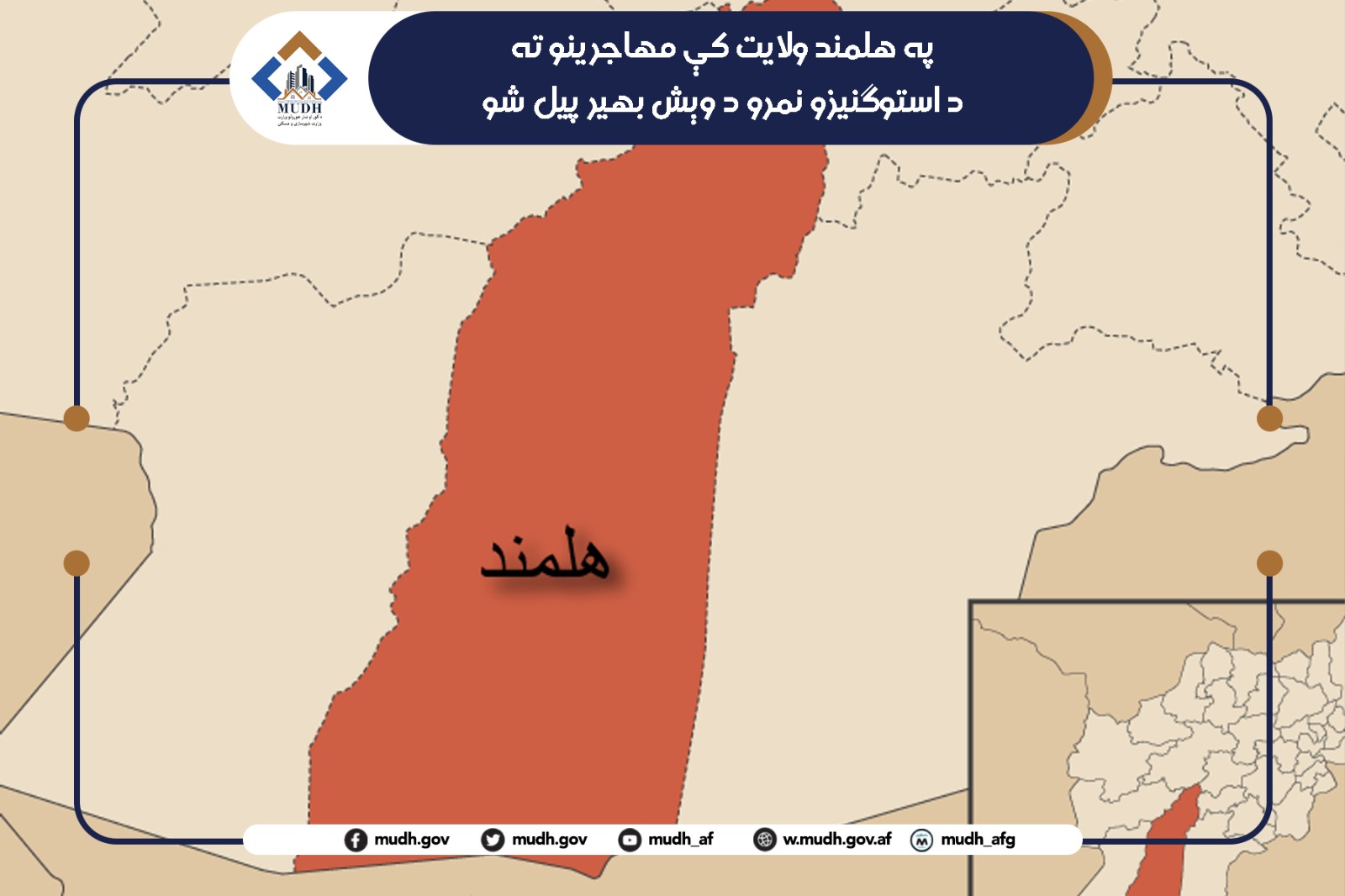 هلمند