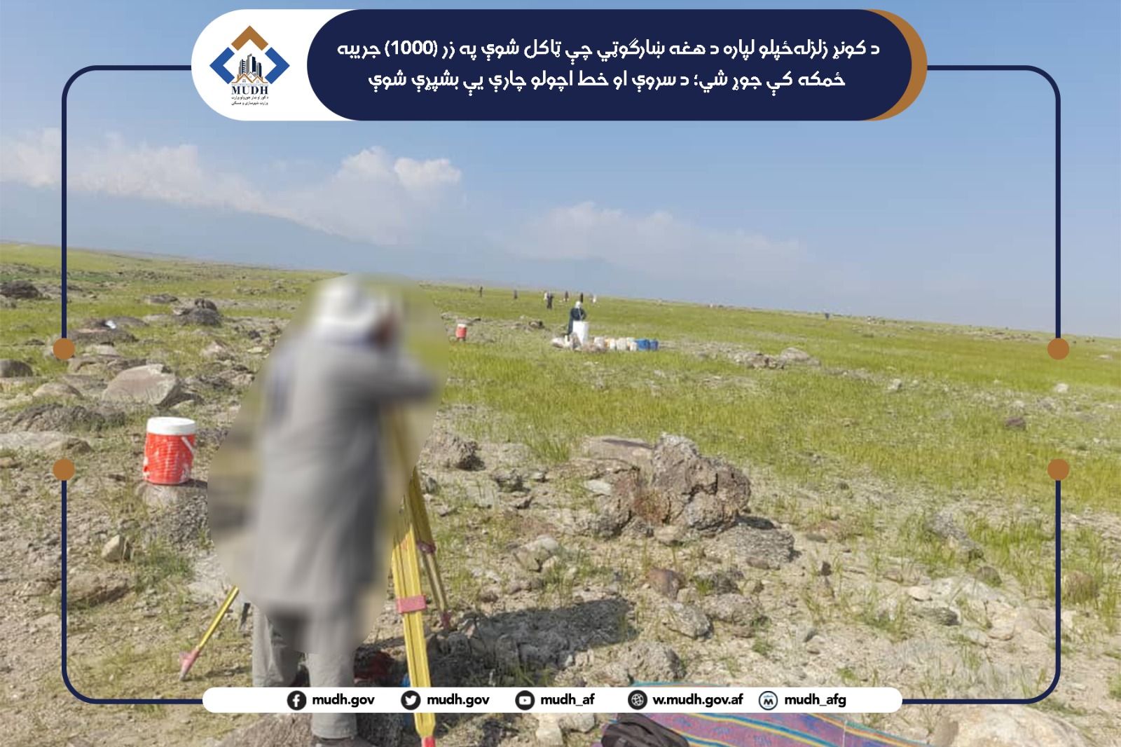 کونړ زلزله ځپلو ښارګوټی