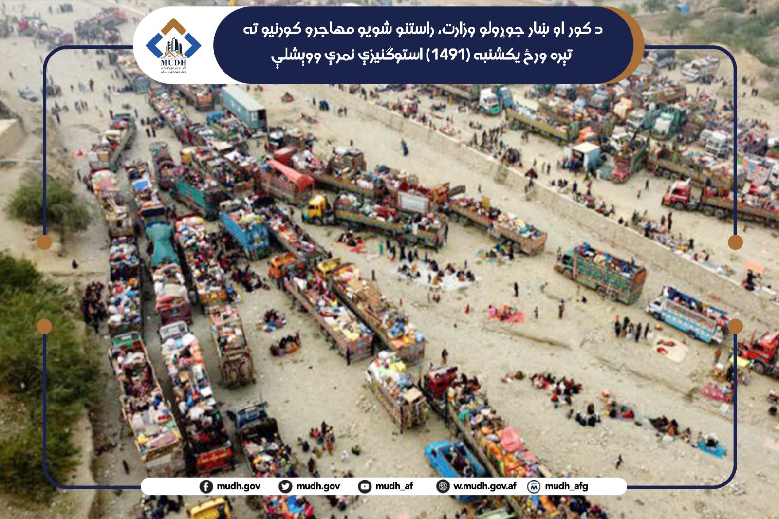 مهاجرین