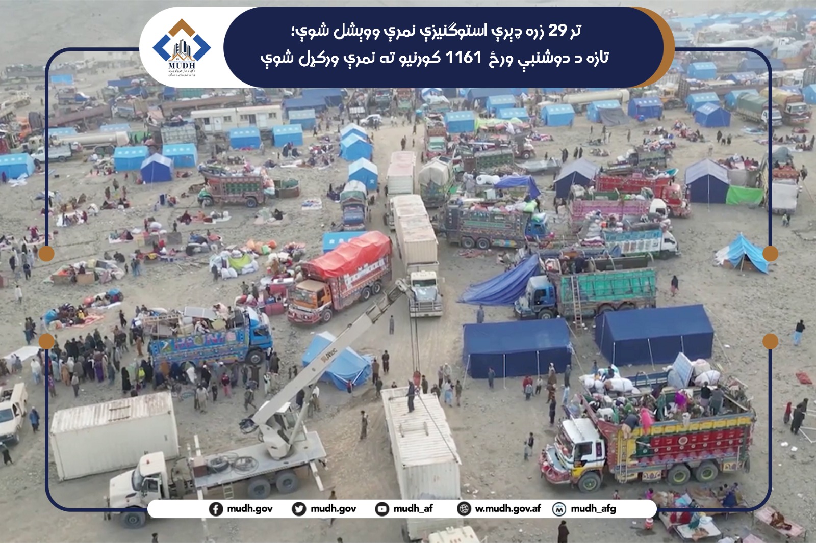 مهاجرین