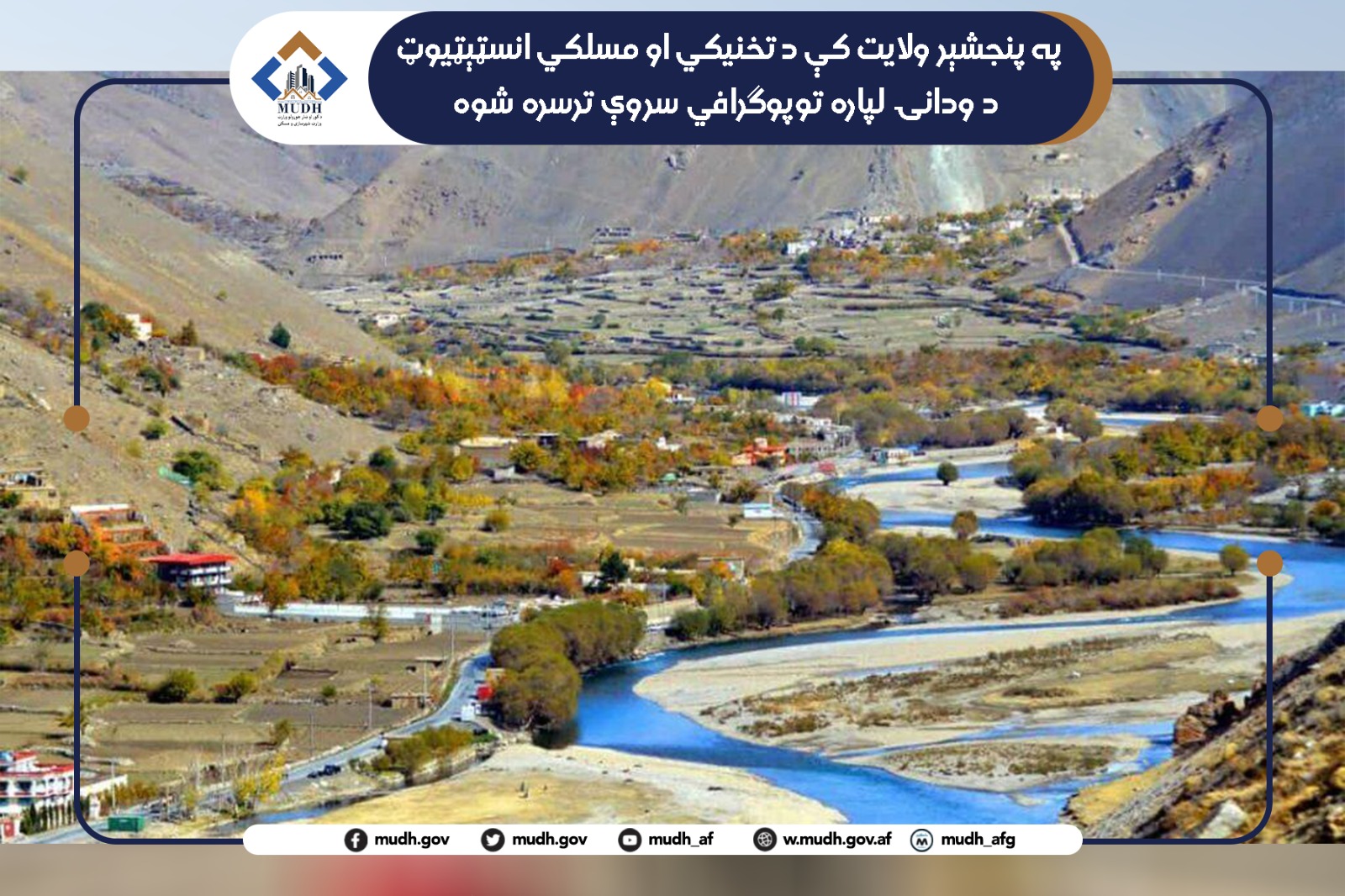 پنجشیر