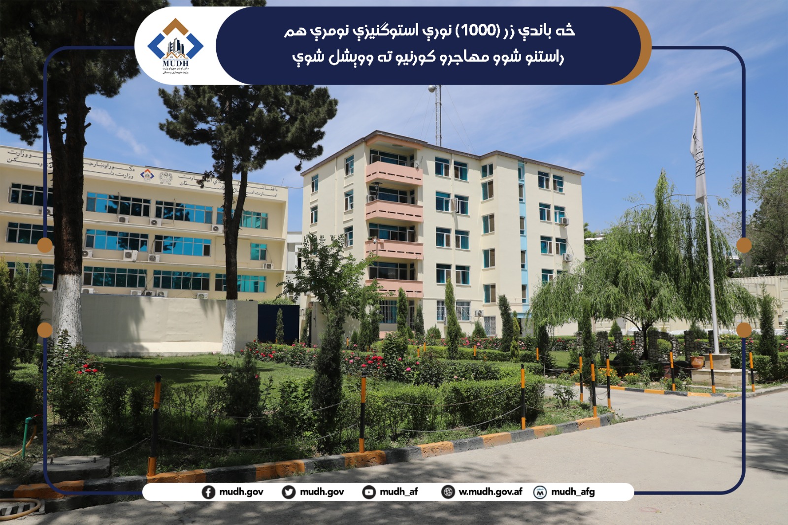 مهاجرین
