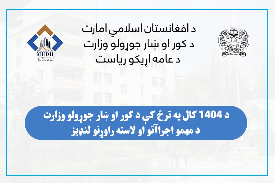 دستاوردهای وزارت شهرسازی و مسکن