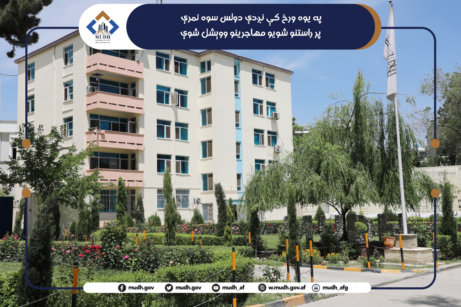 مهاجرین
