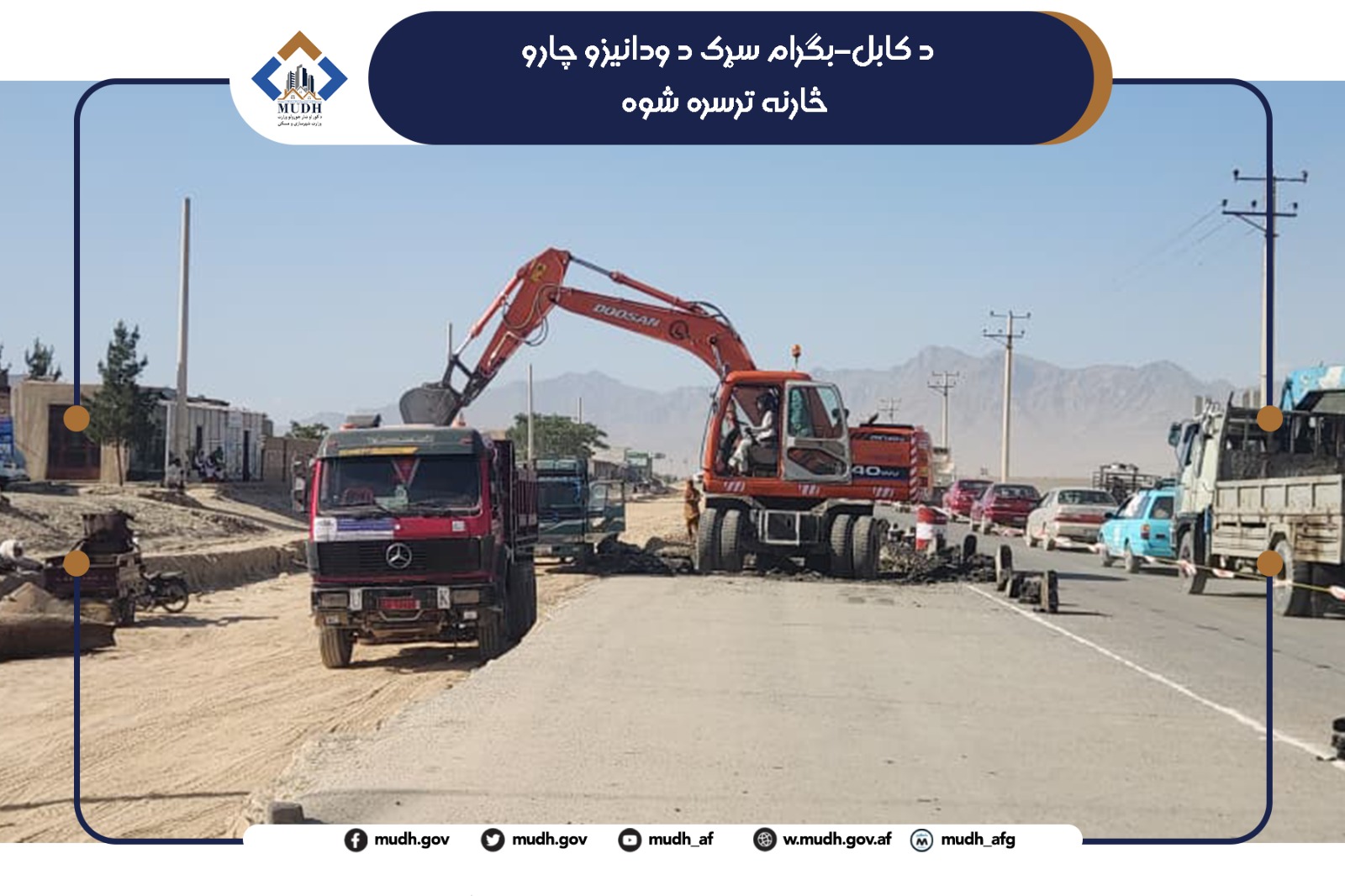 کابل- بګرام سړک