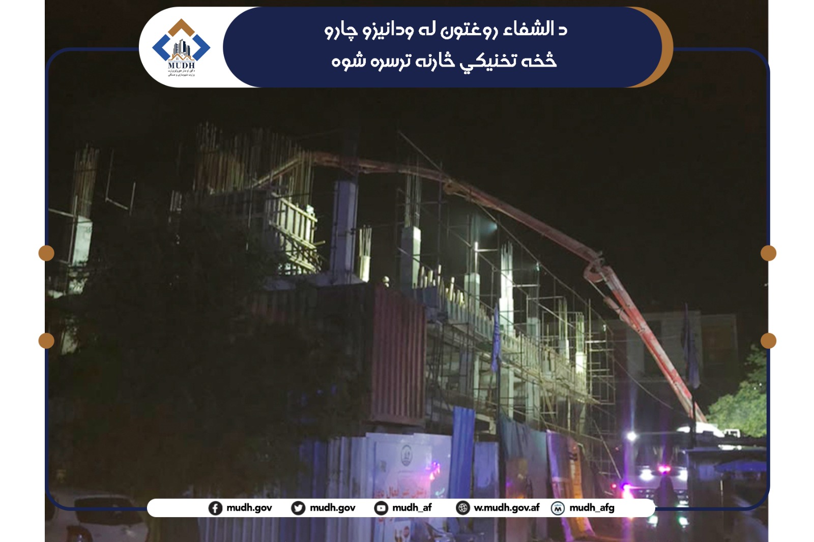 الشفا روغتون