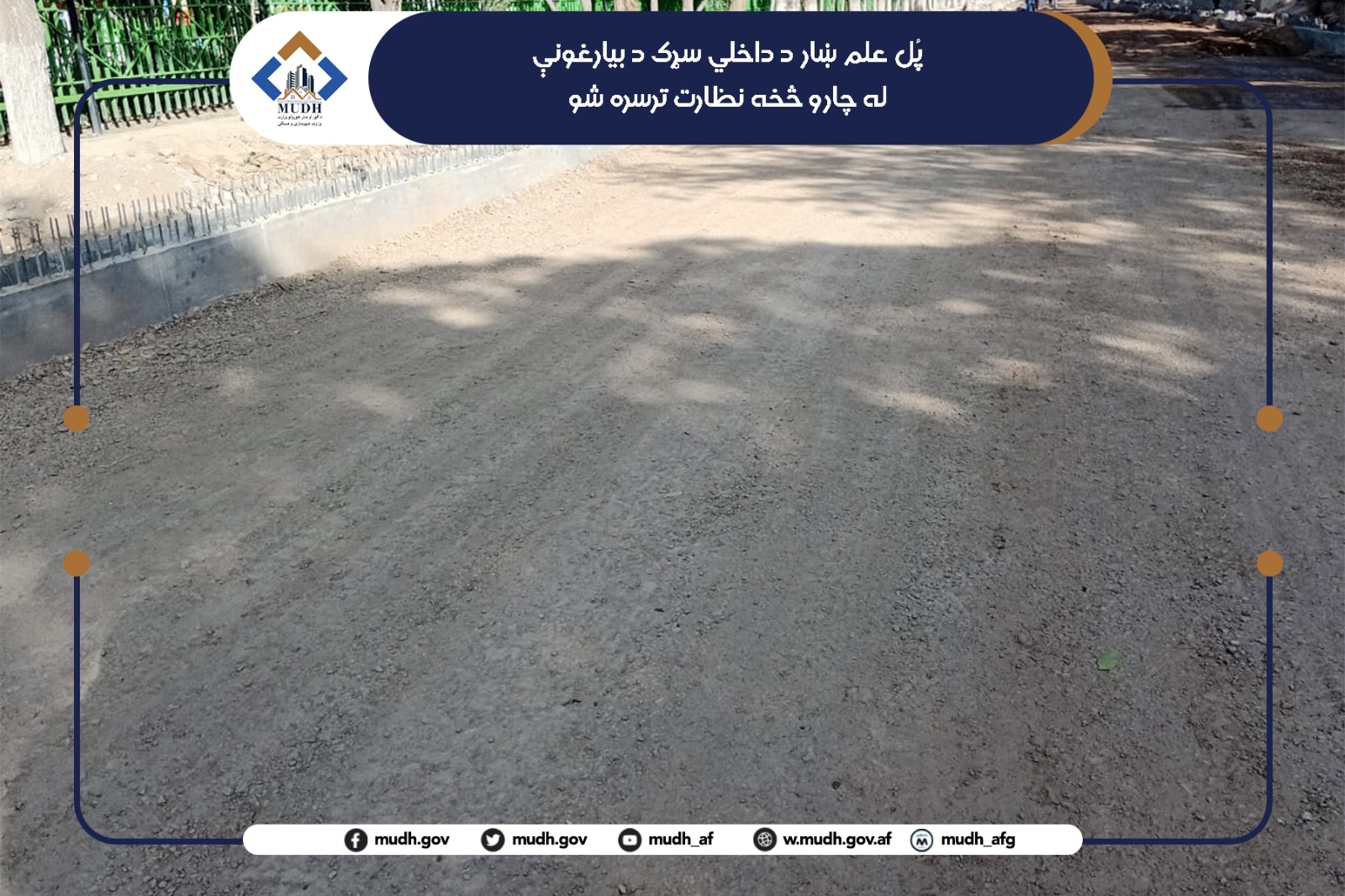 پل علم لوګر