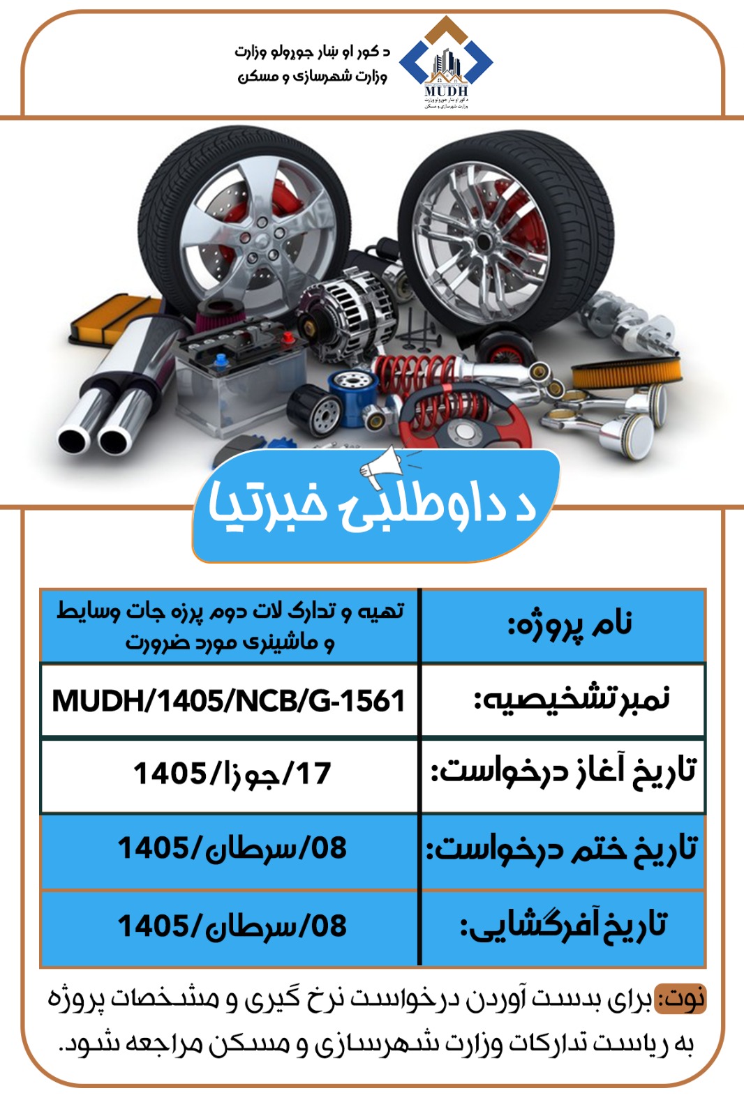 داوطلبي