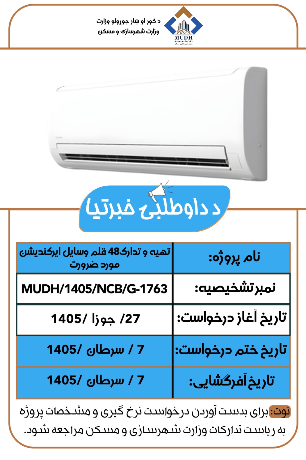 ایرکندیشن