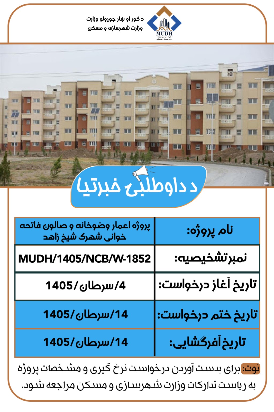 داوطلبي