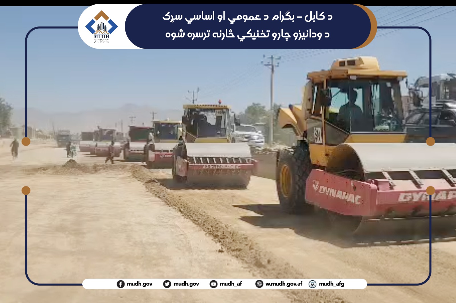 کابل بګرام سړک