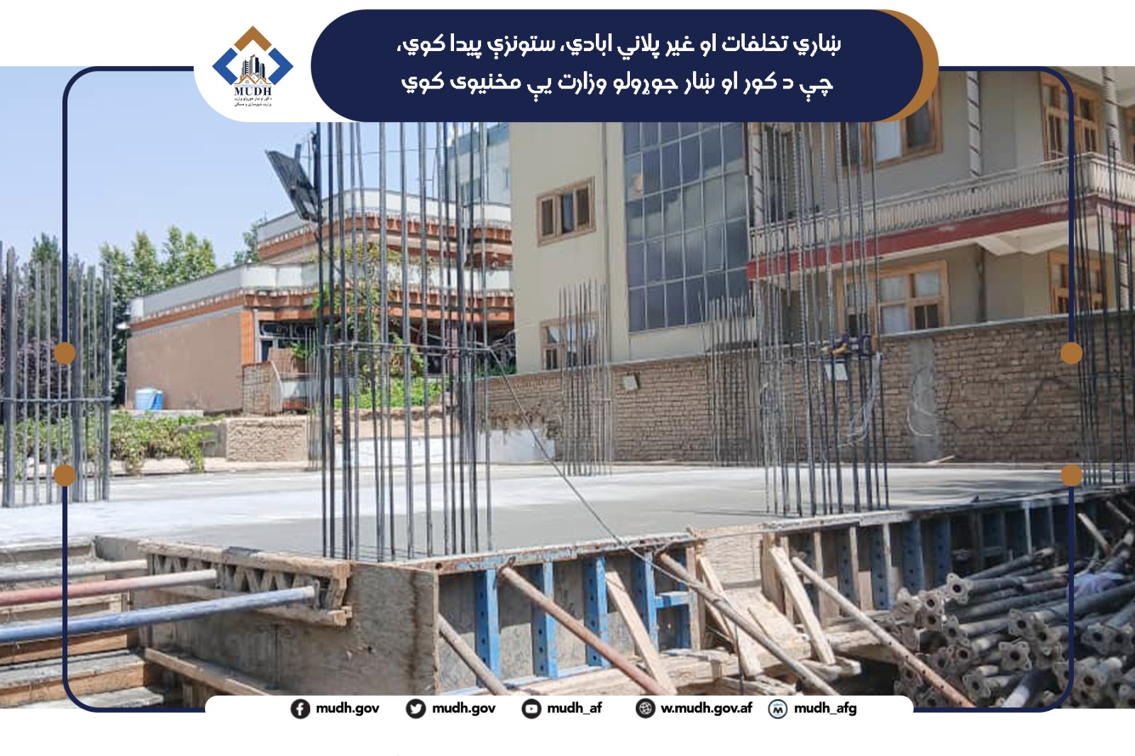 تخلفات
