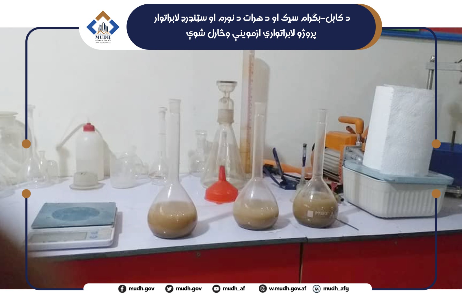 لابراتوار