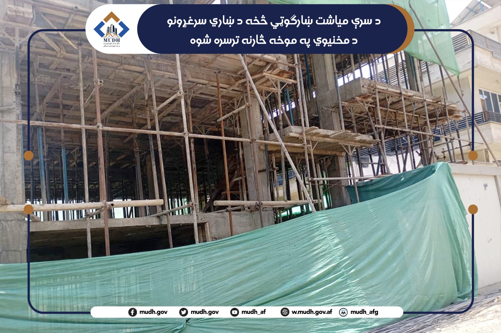 سره میاشت ښارګوټی