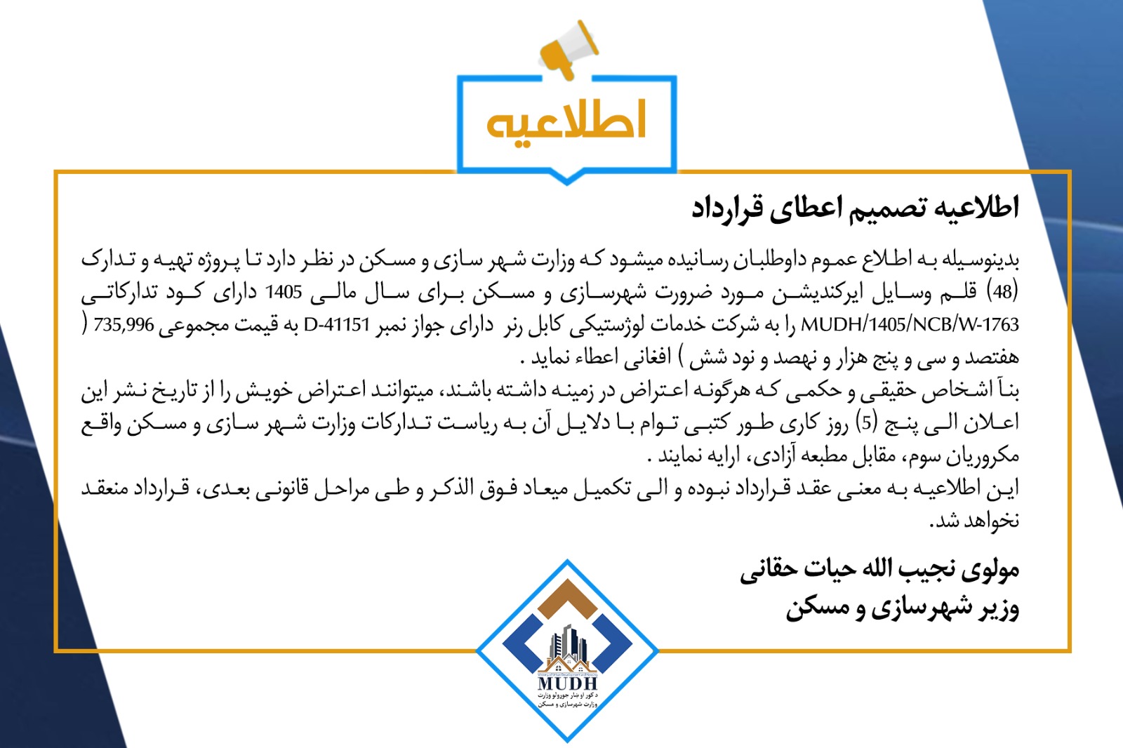 اطلاعیه