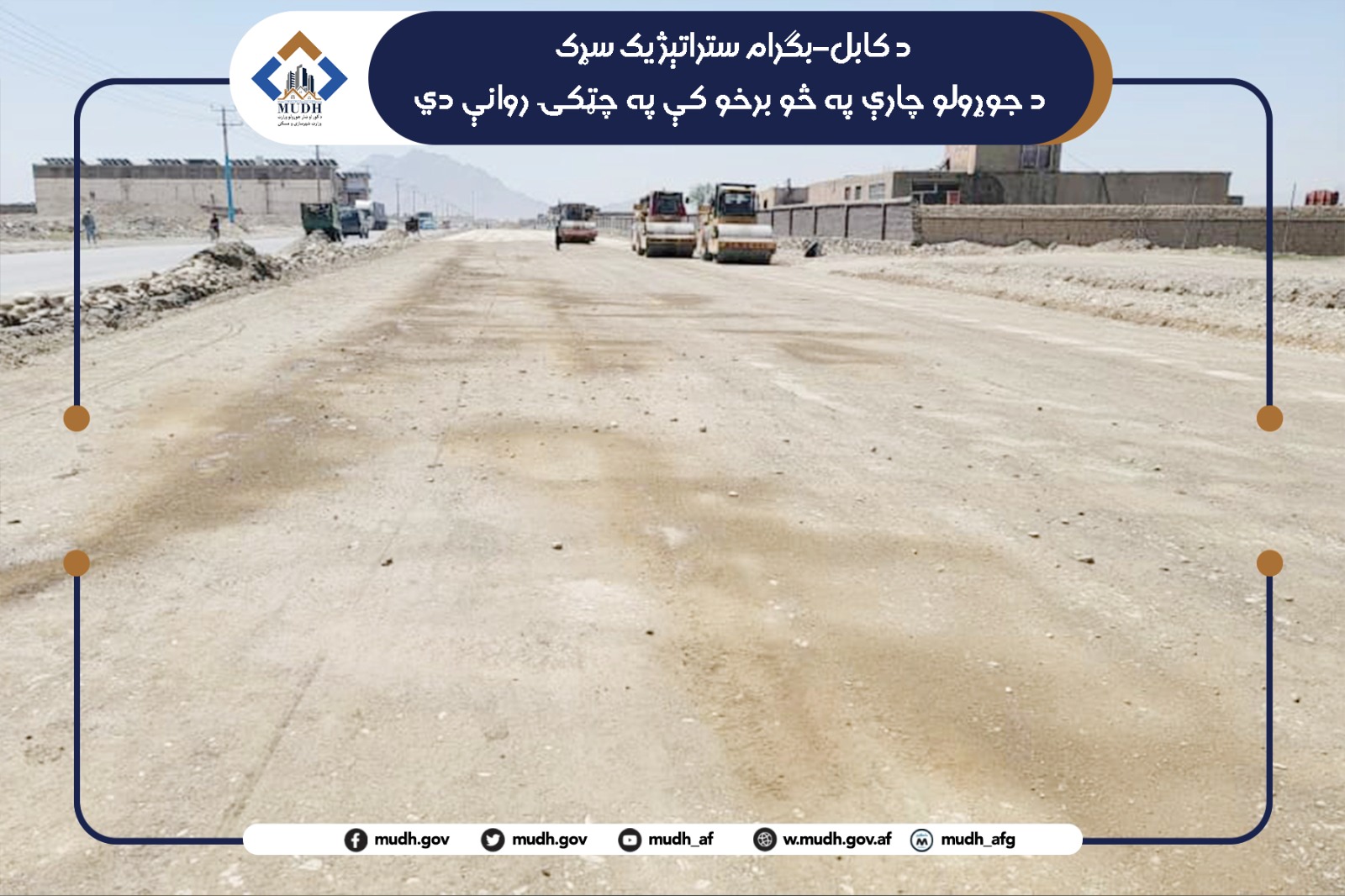 کابل بګرام سړک 