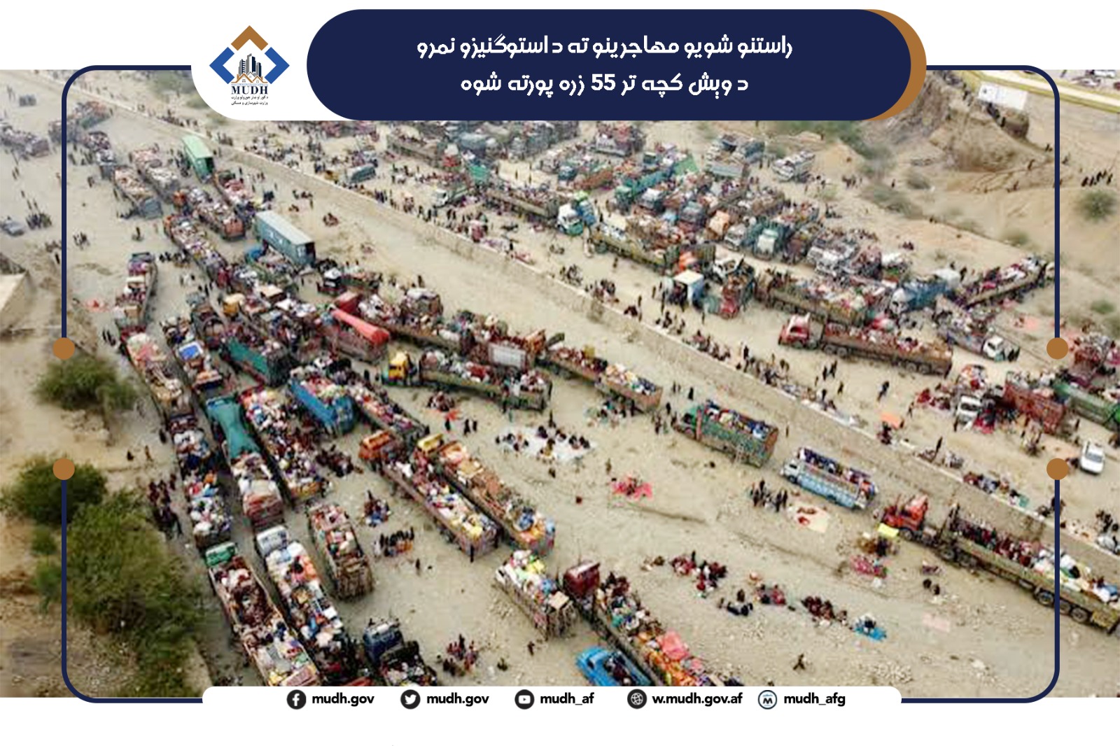 مهاجرین
