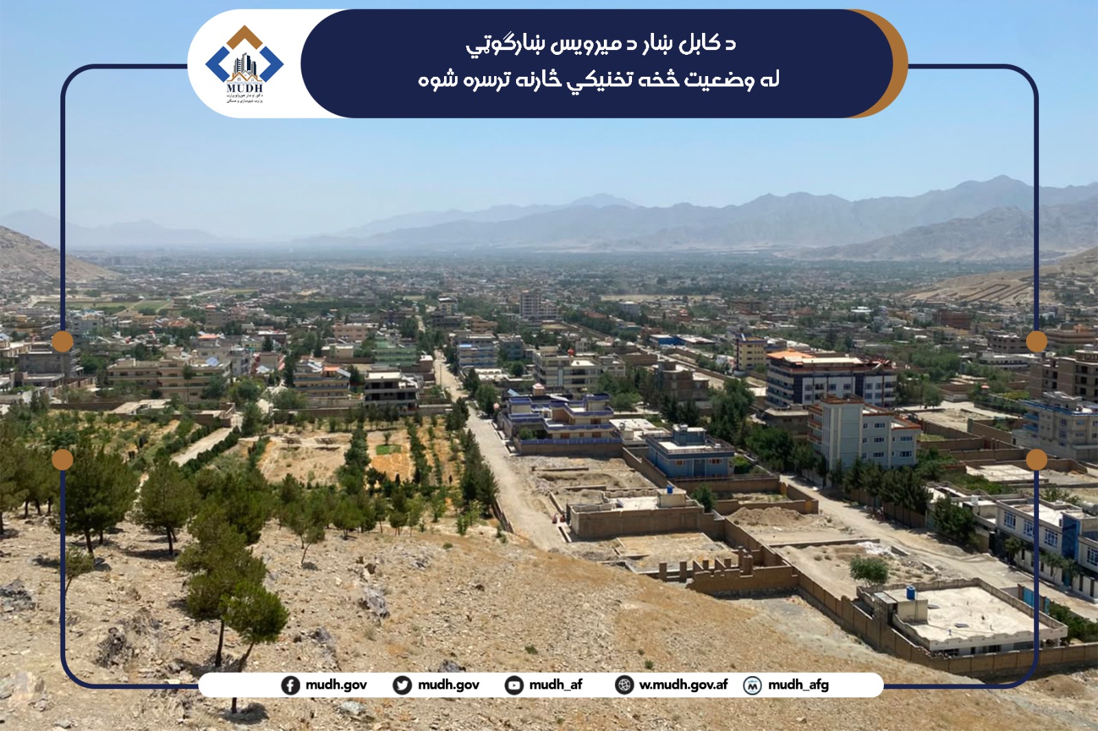 د میرویس ښارګوټی