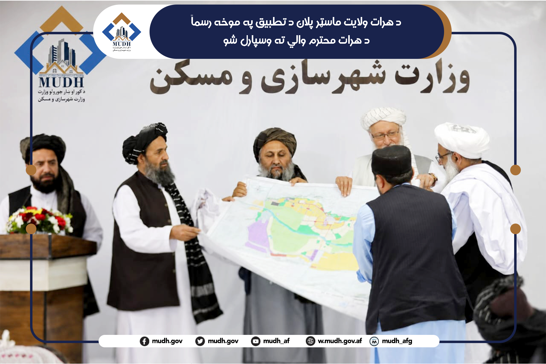 د هرات ولایت ماسټر پلان