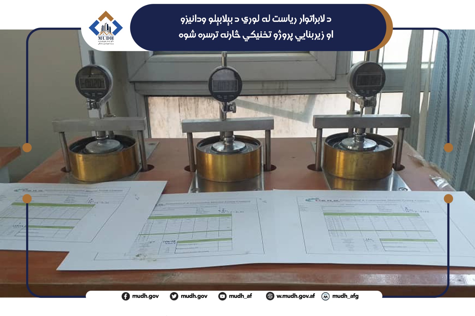 لابراتوار