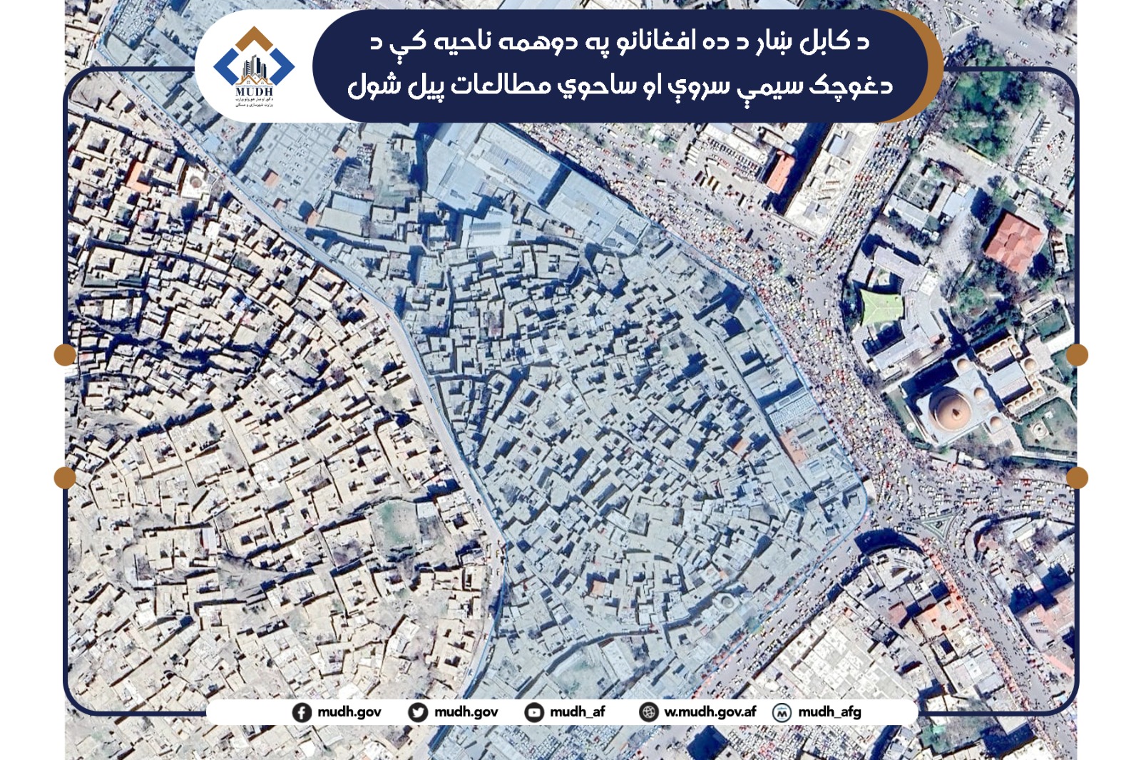 دوهمه ناحیه