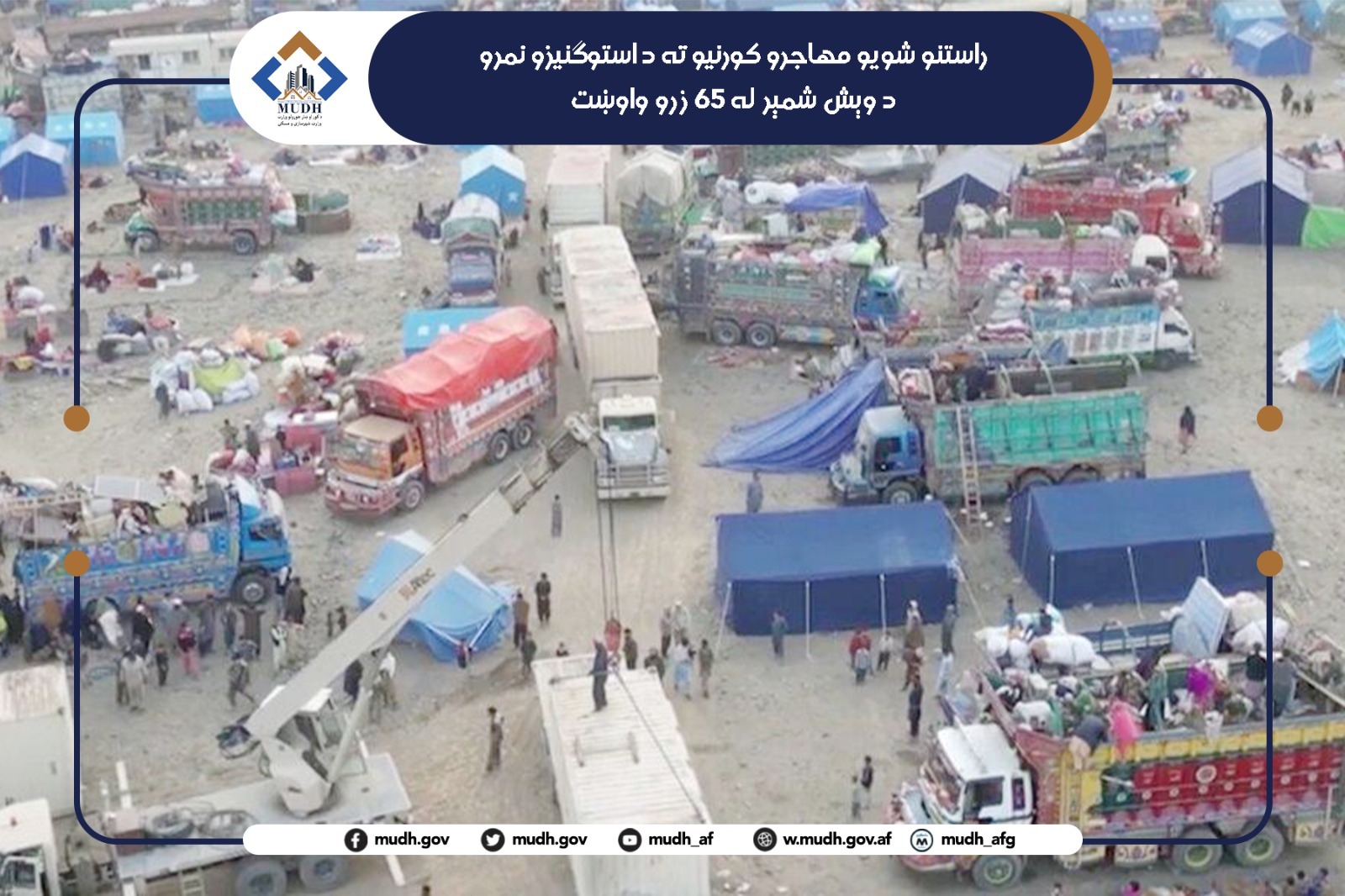مهاجرین