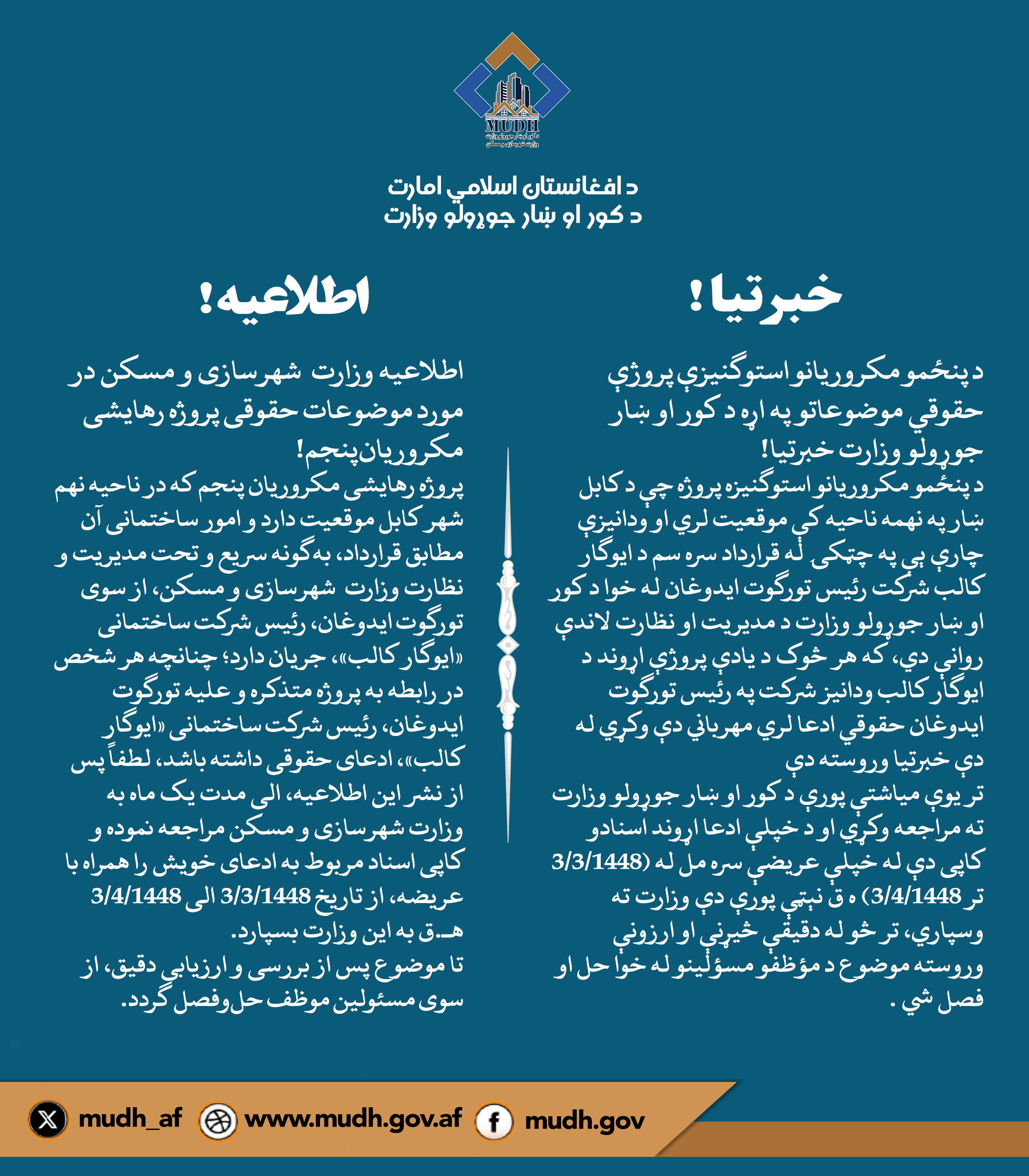 مکروریان پنجم