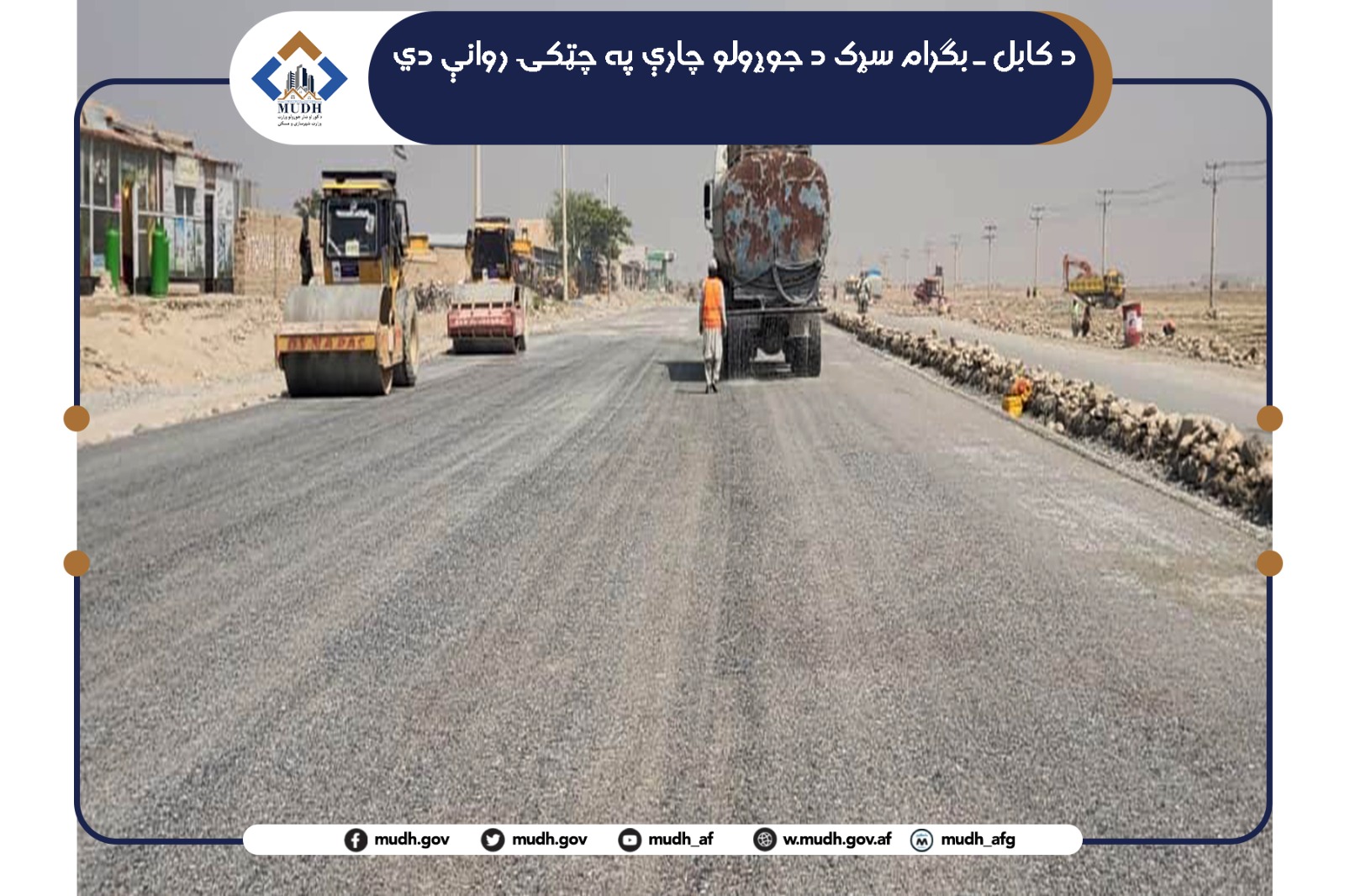 کابل بګرام سړک