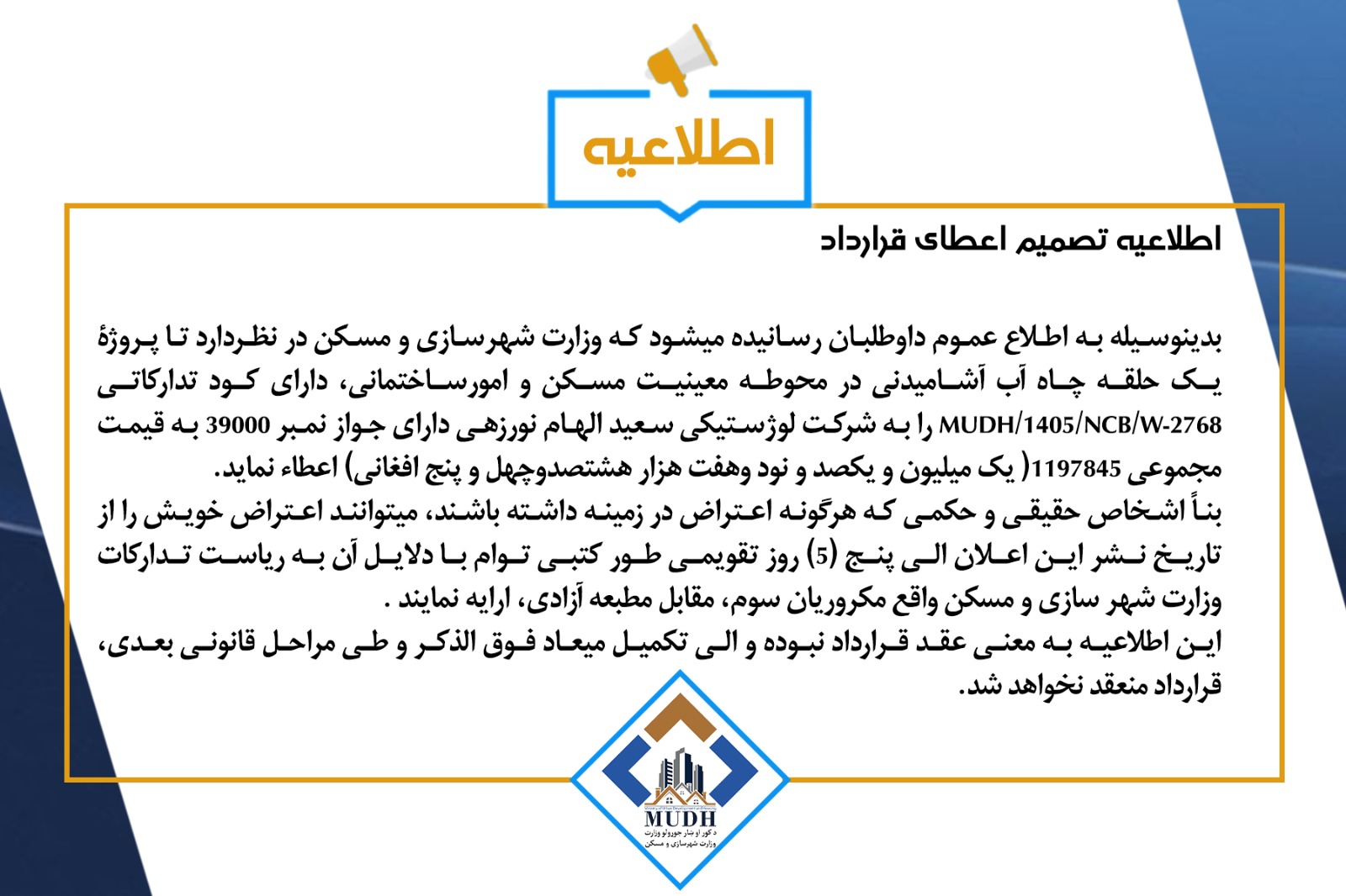 اطلاعیه