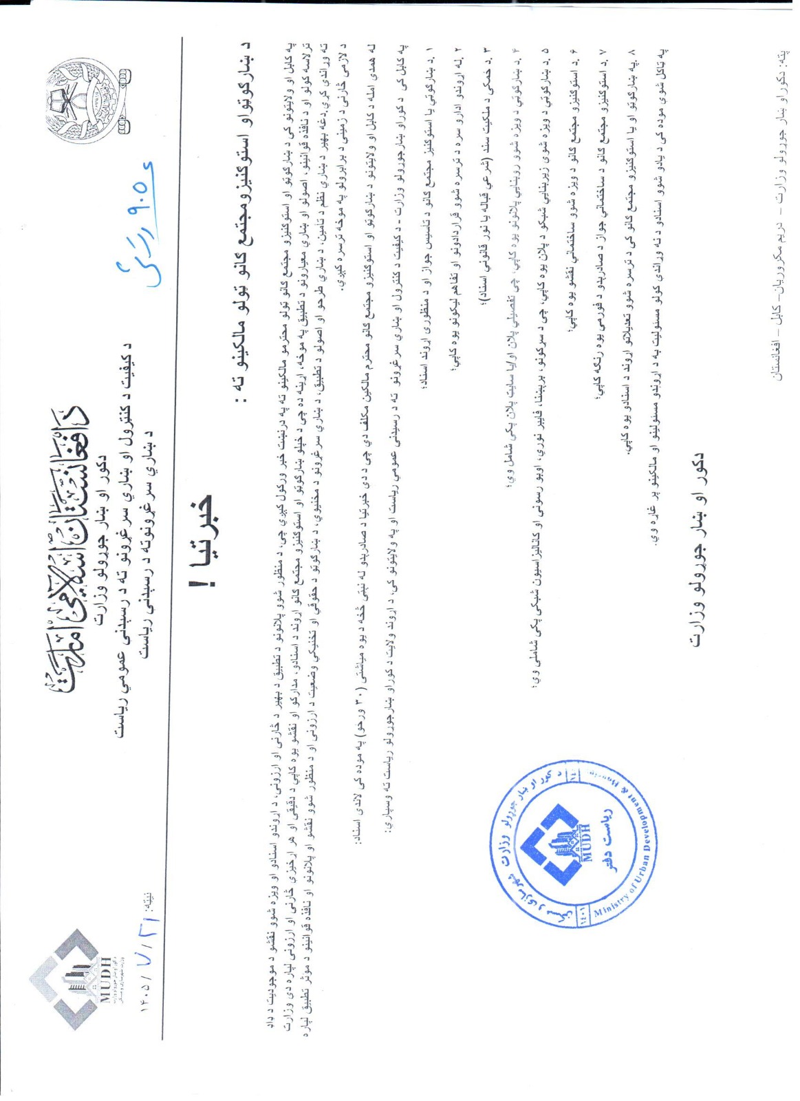 اطلاعیه