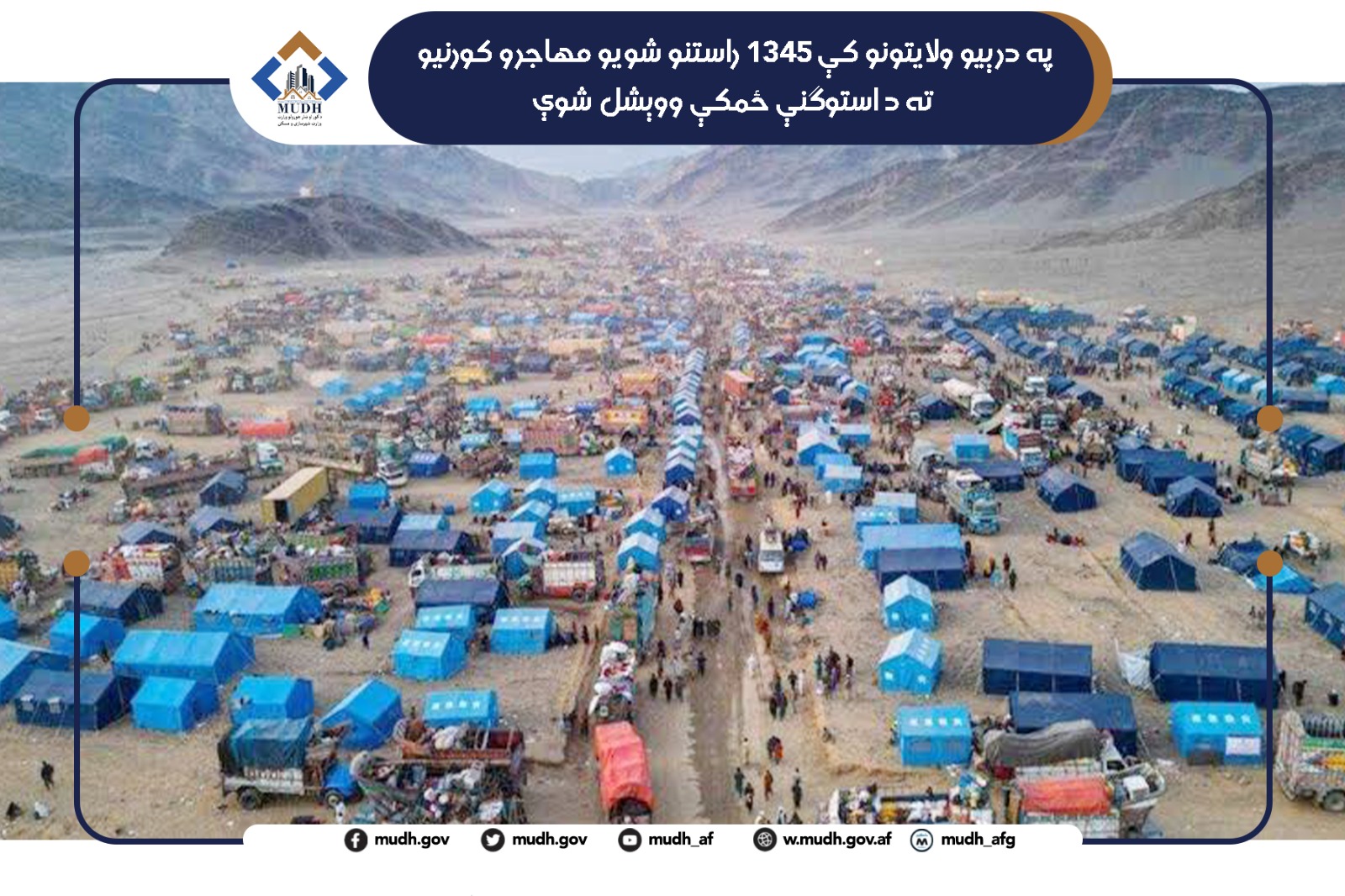 مهاجرین