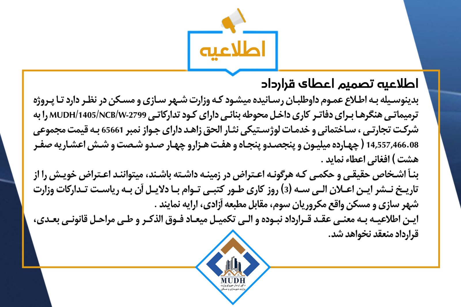 اطلاعیه 