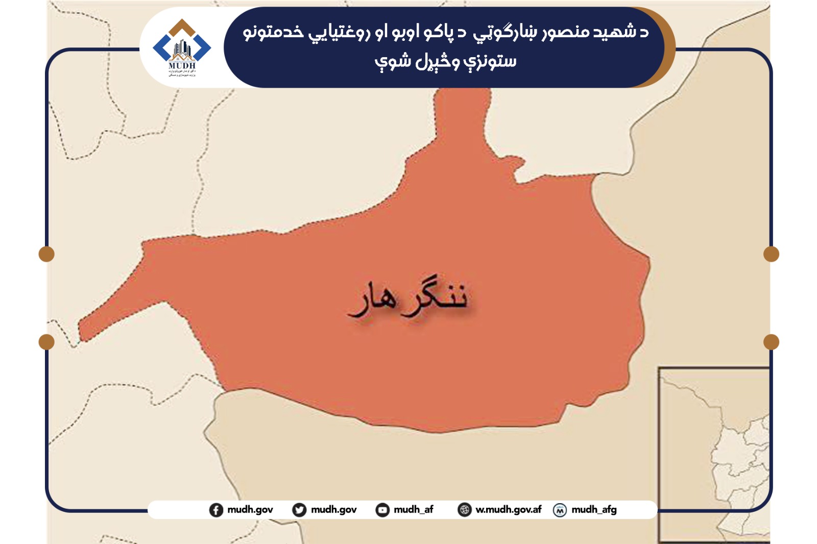 ننګرهار